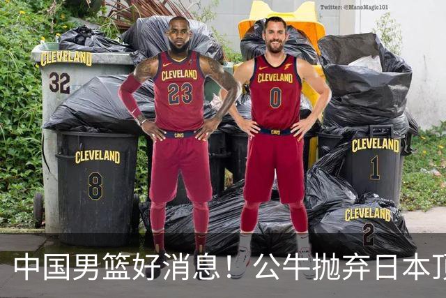 中国男篮好消息！公牛抛弃日本顶级后卫，或带队迎战中国，老叔：八村垒来了照打！