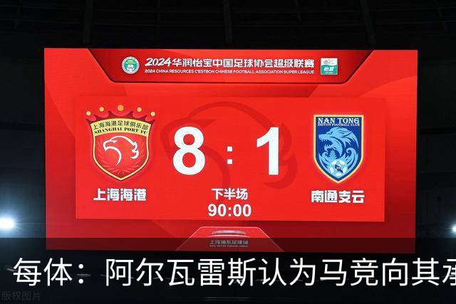 每体：阿尔瓦雷斯认为马竞向其承诺过，收到1亿欧报价就会放人