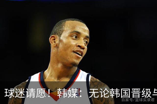 球迷请愿！韩媒：无论韩国晋级与否 洪明甫都难逃“下课”