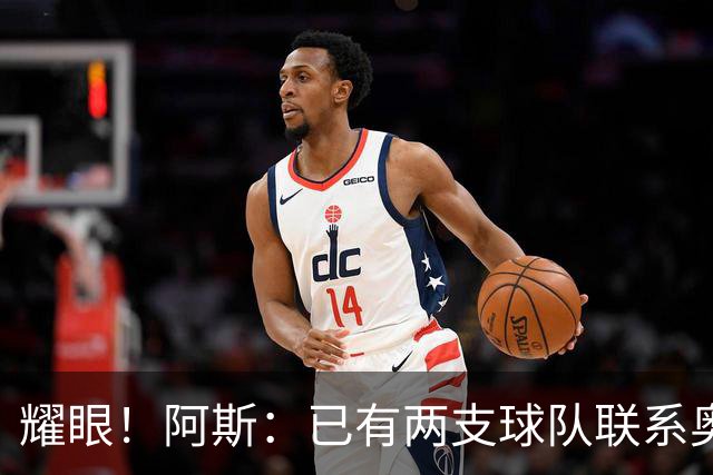 耀眼！阿斯：已有两支球队联系奥利塞团队，球员世界杯后与拜仁谈