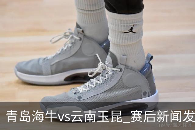 青岛海牛vs云南玉昆 赛后新闻发布会